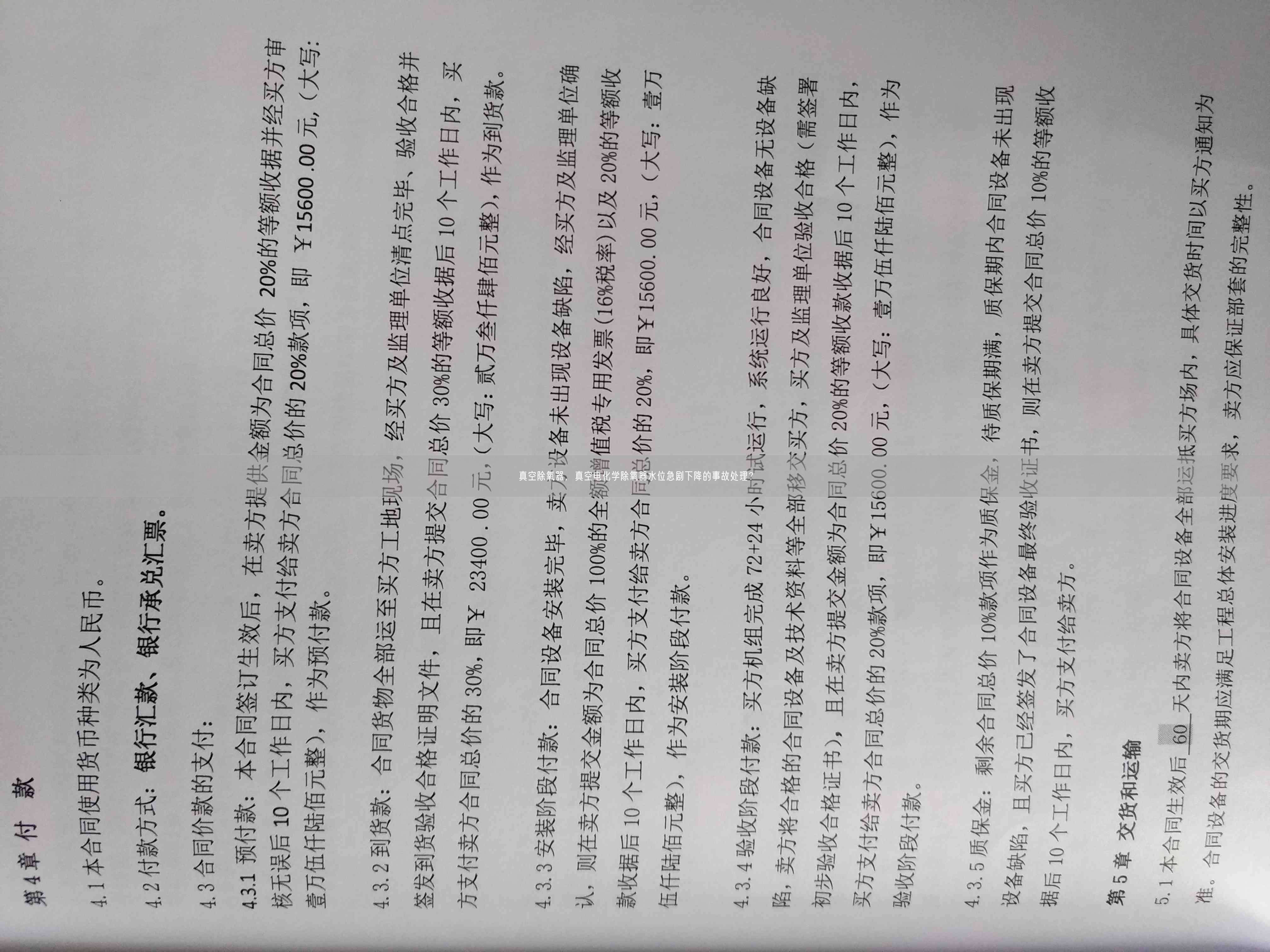 真空除氧器，真空電化學(xué)除氧器水位急劇下降的事故處理？